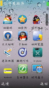 诺基亚5233手机经典应用软件推荐