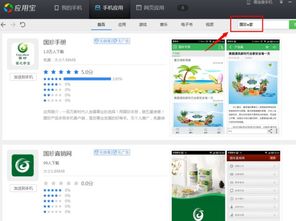 三星N7192手机下载安装国珍e家应用软件详细指南