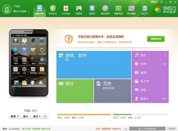 方寸之间 安卓手机系统文件与应用软件的运行交响曲
